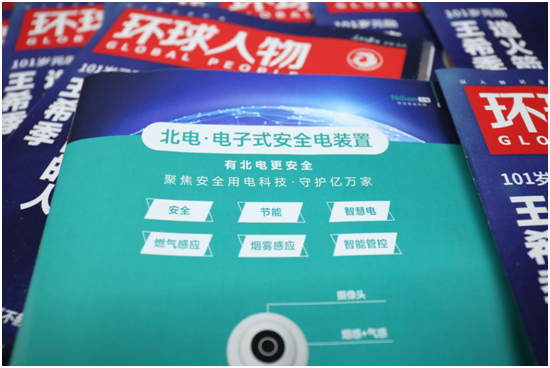 北電科技《環(huán)球人物》品牌里程碑：聚沙成塔，壘石成山