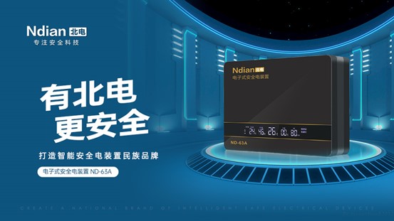 卡塔爾世界杯丨北電科技邀您安全享受四年一次的足球盛宴